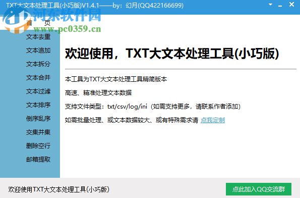 TXT大文本處理工具如何追加文本內容