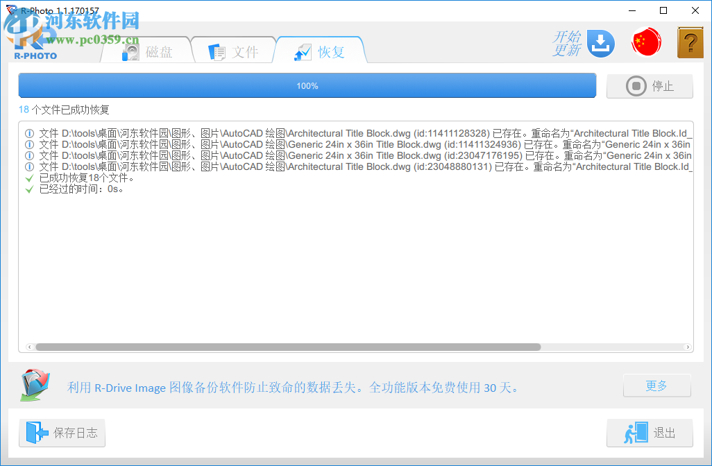 R-Photo恢復(fù)已刪除圖片文件的方法