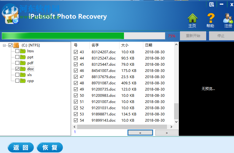 iPubsoft Photo Recovery恢復已刪除doc文件的方法