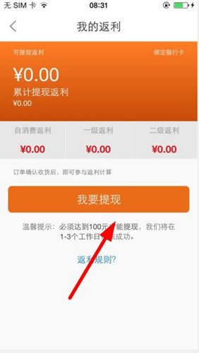 洋老板如何返利提現？ 洋老板返利提現方法教程解答！