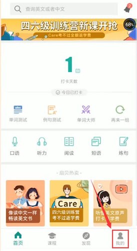 扇貝單詞中清空詞庫的具體操作流程
