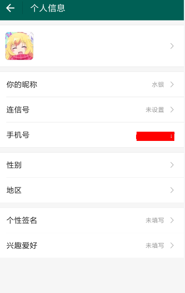 連信中解綁手機號具體操作流程