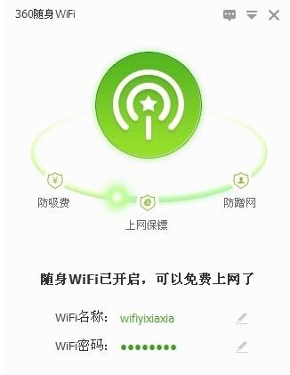 360隨身wifi設(shè)置定時(shí)關(guān)機(jī)具體操作流程