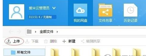 愛米云網盤具體使用步驟介紹