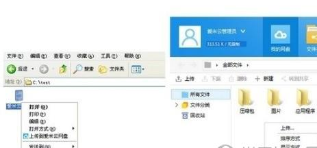 愛米云網盤具體使用步驟介紹