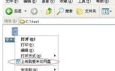 愛米云網盤具體使用步驟介紹
