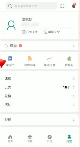 扇貝單詞中重新開始的具體操作步驟