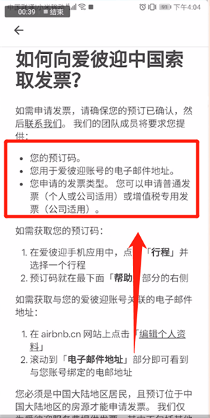 愛彼迎中開發(fā)票具體操作方法