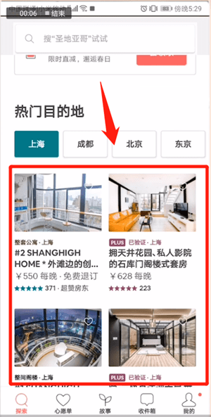 愛彼迎中聯(lián)系房東具體操作方法