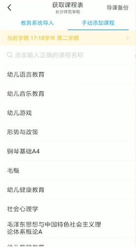 超級(jí)課程表中添加課程具體操作方法