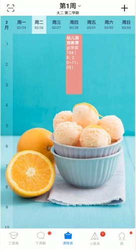 超級(jí)課程表中添加課程具體操作方法