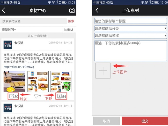 在喵秘中使用素材中心詳細操作