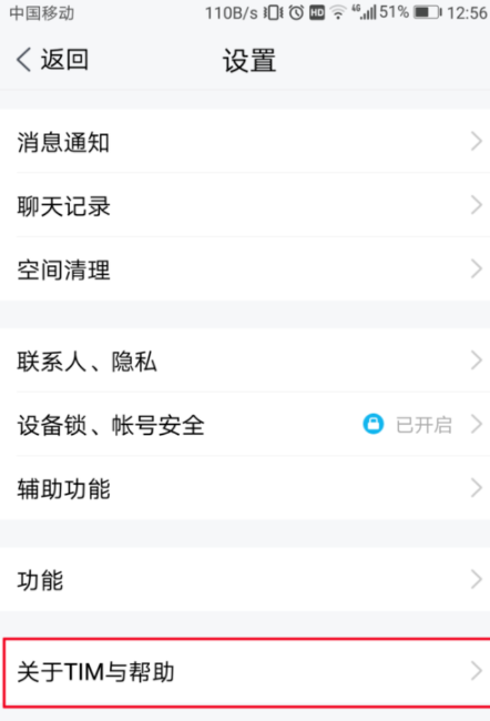 在騰訊TIM中進行反饋基礎操作