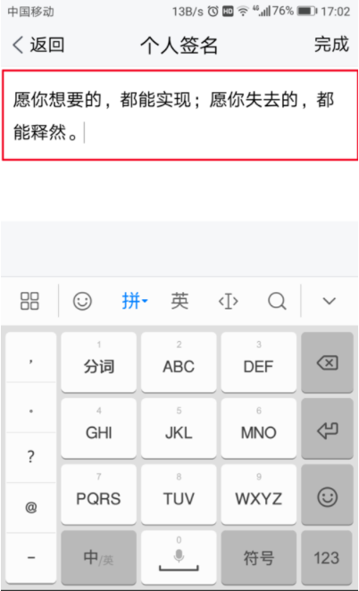 騰訊TIM中更改個性簽名具體流程介紹