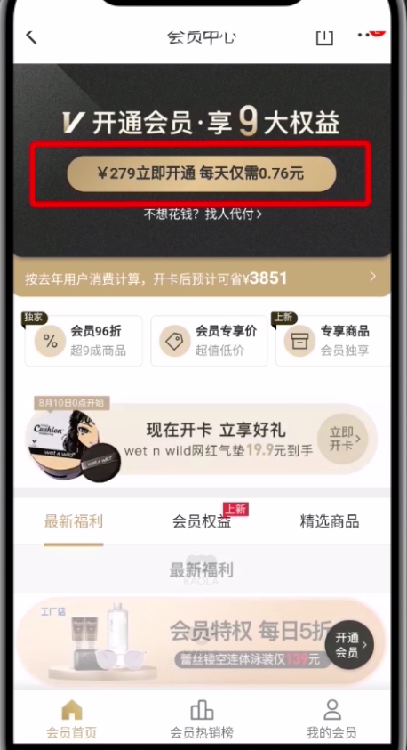 網(wǎng)易考拉中開(kāi)通黑卡會(huì)員的操作步驟