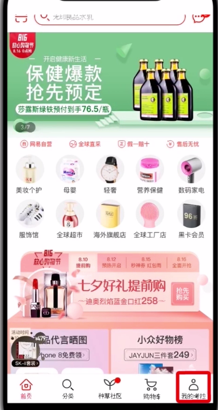 網(wǎng)易考拉中開(kāi)通黑卡會(huì)員的操作步驟