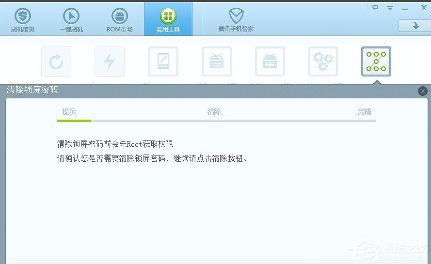 怎么用刷機精靈進行手機解鎖 刷機精靈手機解鎖的方法