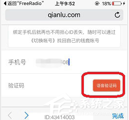錢鹿APP怎么綁定手機號 錢鹿APP綁定手機號方法