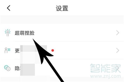 soul如何關閉超萌捏臉