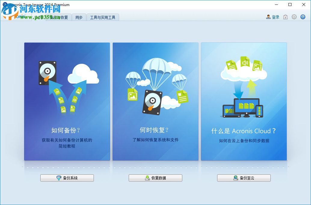 acronis true image 17安裝破解教程