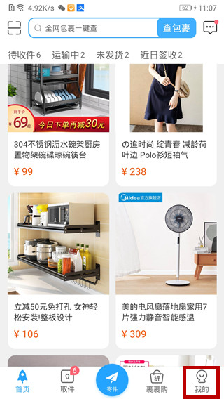 菜鳥裹裹親友權限設置