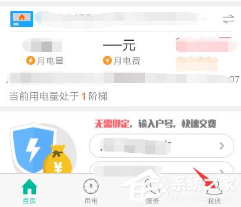 掌上電力怎么修改手機號？掌上電力修改綁定手機號的方法