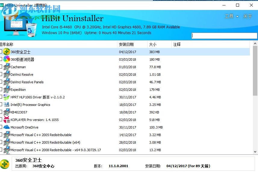 HiBit Uninstaller清理系統空文件夾的方法