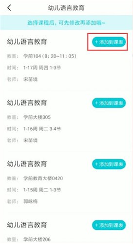 超級課程表怎么添加課程？添加課程的方法介紹