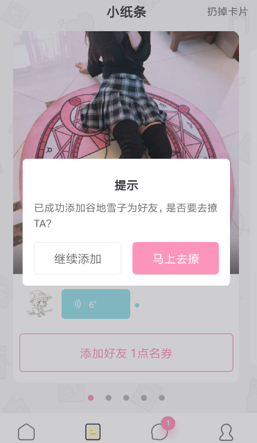 在小回音里怎么送禮物？小回音里送禮物