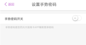 陽光惠生活怎么設(shè)置手勢(shì)密碼？陽光惠生活設(shè)置手勢(shì)密碼的步驟分享