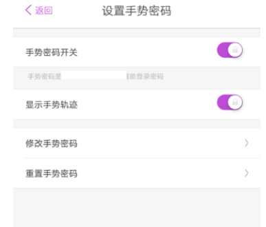 陽光惠生活怎么設(shè)置手勢(shì)密碼？陽光惠生活設(shè)置手勢(shì)密碼的步驟分享
