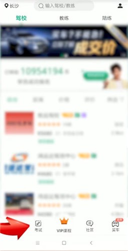 在駕校一點通里怎么看題？駕校一點通看題的步驟說明