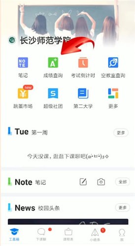 在超級課程表里怎么查成績？超級課程表查成績方法說明