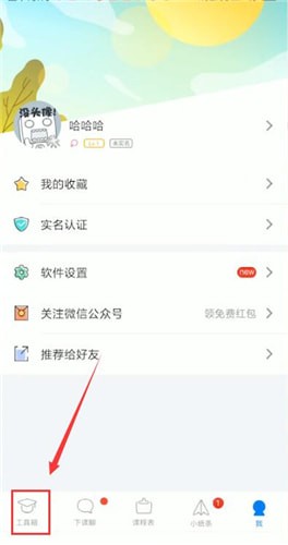 在超級課程表里怎么查成績？超級課程表查成績方法說明