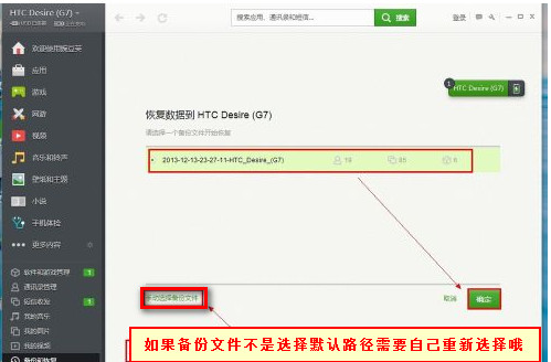 豌豆莢手機(jī)助手如何恢復(fù)_豌豆莢手機(jī)助手恢復(fù)步驟解析