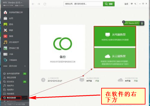 豌豆莢手機(jī)助手如何恢復(fù)_豌豆莢手機(jī)助手恢復(fù)步驟解析