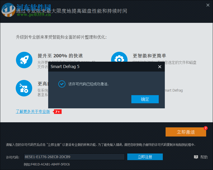 IObit SmartDefrag 5免費注冊激活的方法