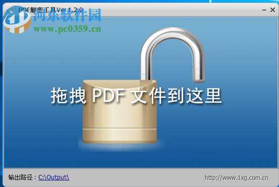 PDF解密工具去除PDF文件密碼的方法