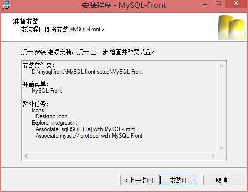 MySQL-Front怎么安裝？進行安裝步驟一覽