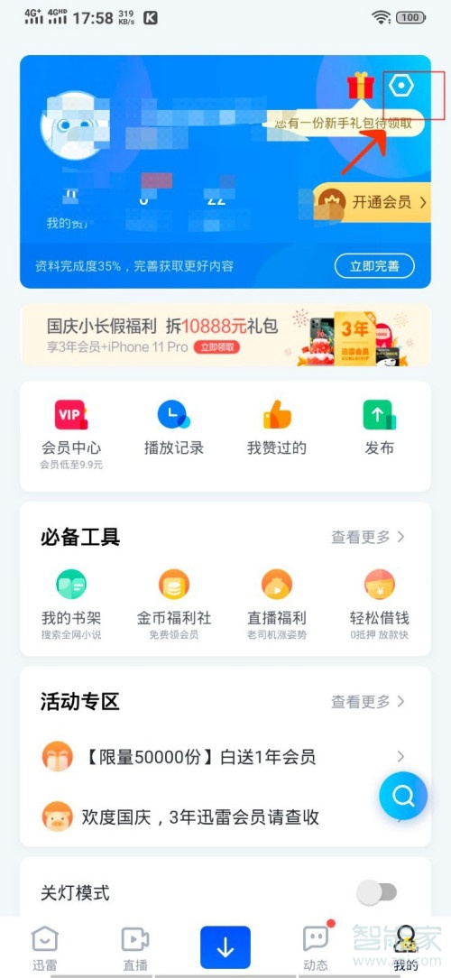 迅雷的下載文件夾在哪