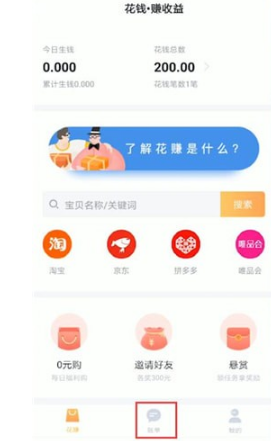 如何使用叨叨記賬進行聊天？使用叨叨記賬進行聊天操作步驟說明