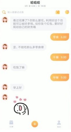 如何使用叨叨記賬進行聊天？使用叨叨記賬進行聊天操作步驟說明