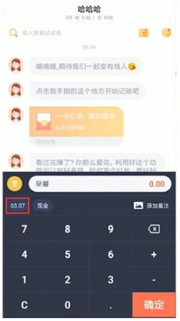 如何使用叨叨記賬進行聊天？使用叨叨記賬進行聊天操作步驟說明