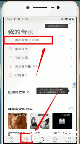 蝦米音樂如何設(shè)置手機鈴聲？蝦米音樂設(shè)置手機鈴聲的方法