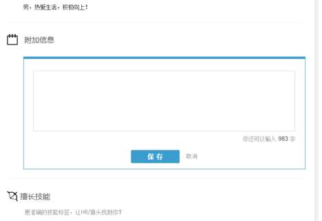 獵聘附件簡歷怎么添加？附件簡歷添加步驟介紹