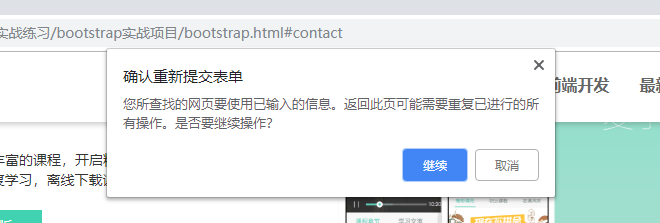 刷新頁面出現彈框