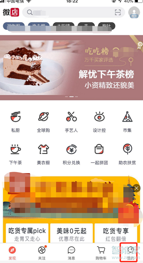 微店極速支付怎么開