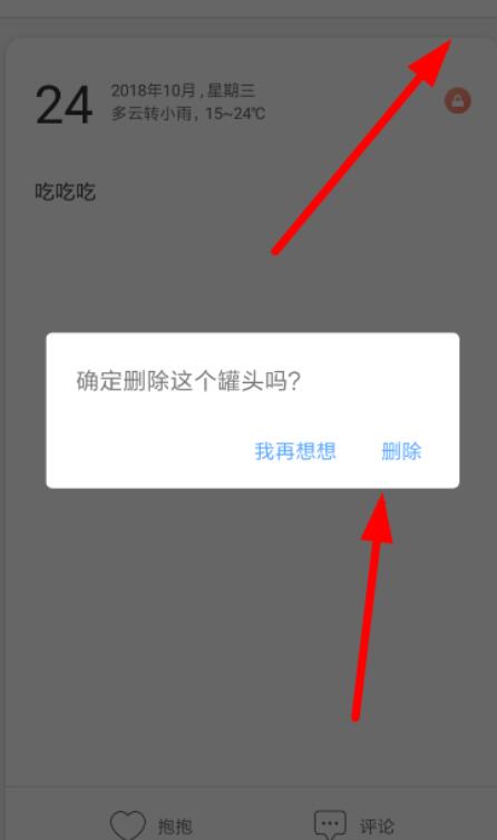 一罐怎么刪掉聊天記錄？刪掉聊天記錄的方法說明