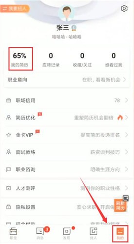 在獵聘里如何將簡歷隱藏？將簡歷隱藏的方法講解