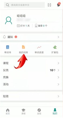 扇貝單詞怎么清空詞庫？清空詞庫的方法說明